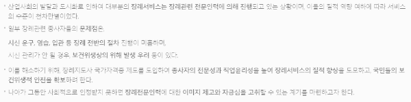 전문성, 위생 개선 효과