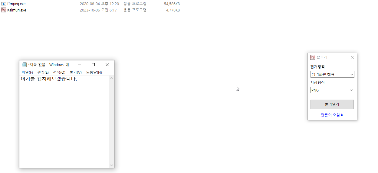 칼무리-캡처프로그램-사용-방법6