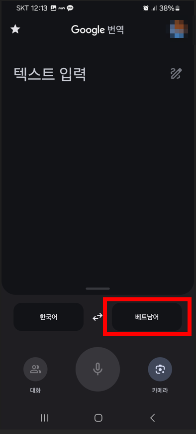 ๋ฒ ํธ๋จ์ด ๋ฒ์ญ๊ธฐ