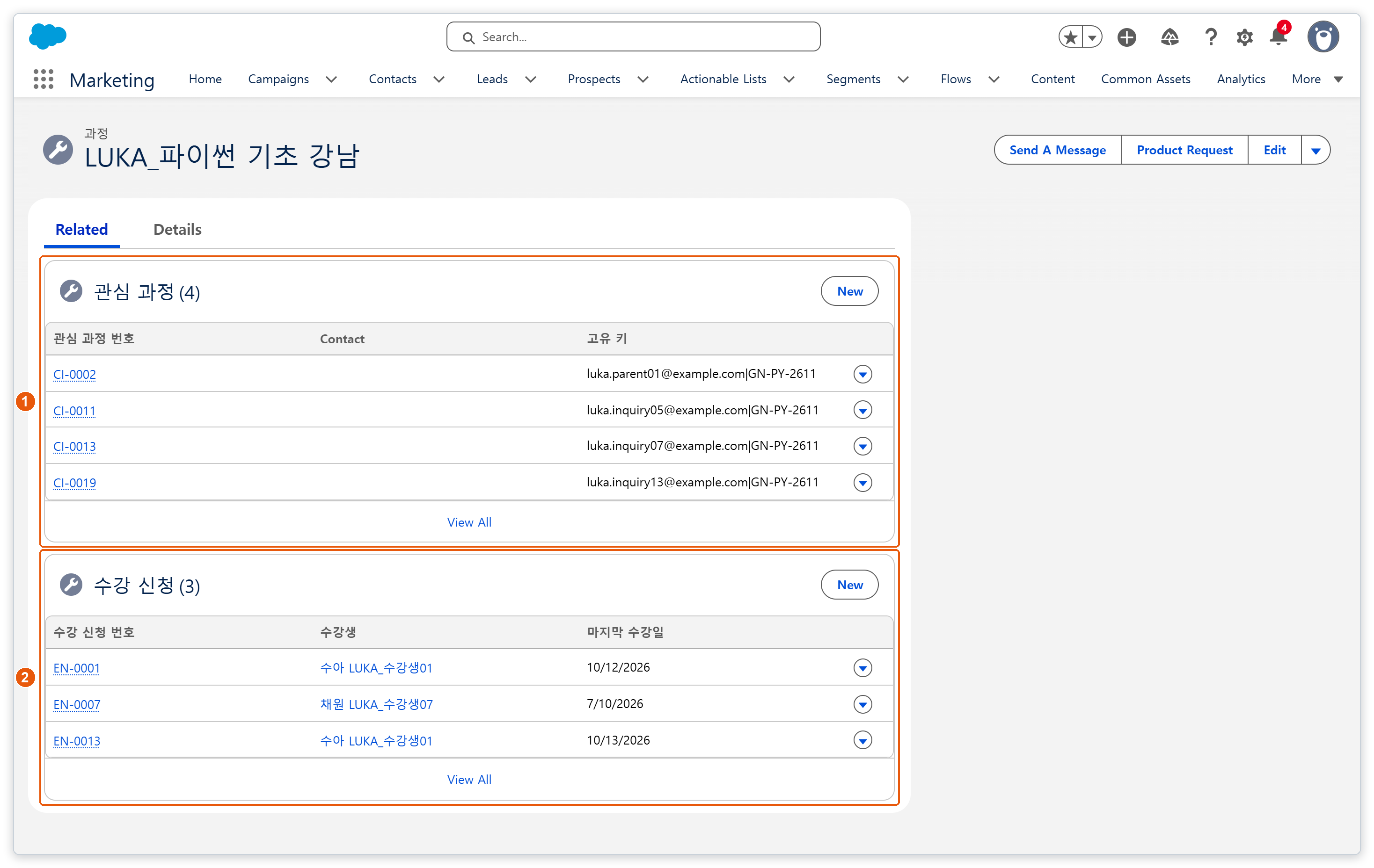 과정 레코드 화면의 Related 탭에서 관심 과정 4건과 수강 신청 3건의 관련 목록이 번호가 달린 주황 상자로 강조되어 있다