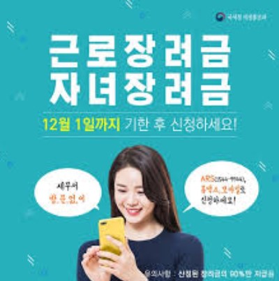 자녀장려금