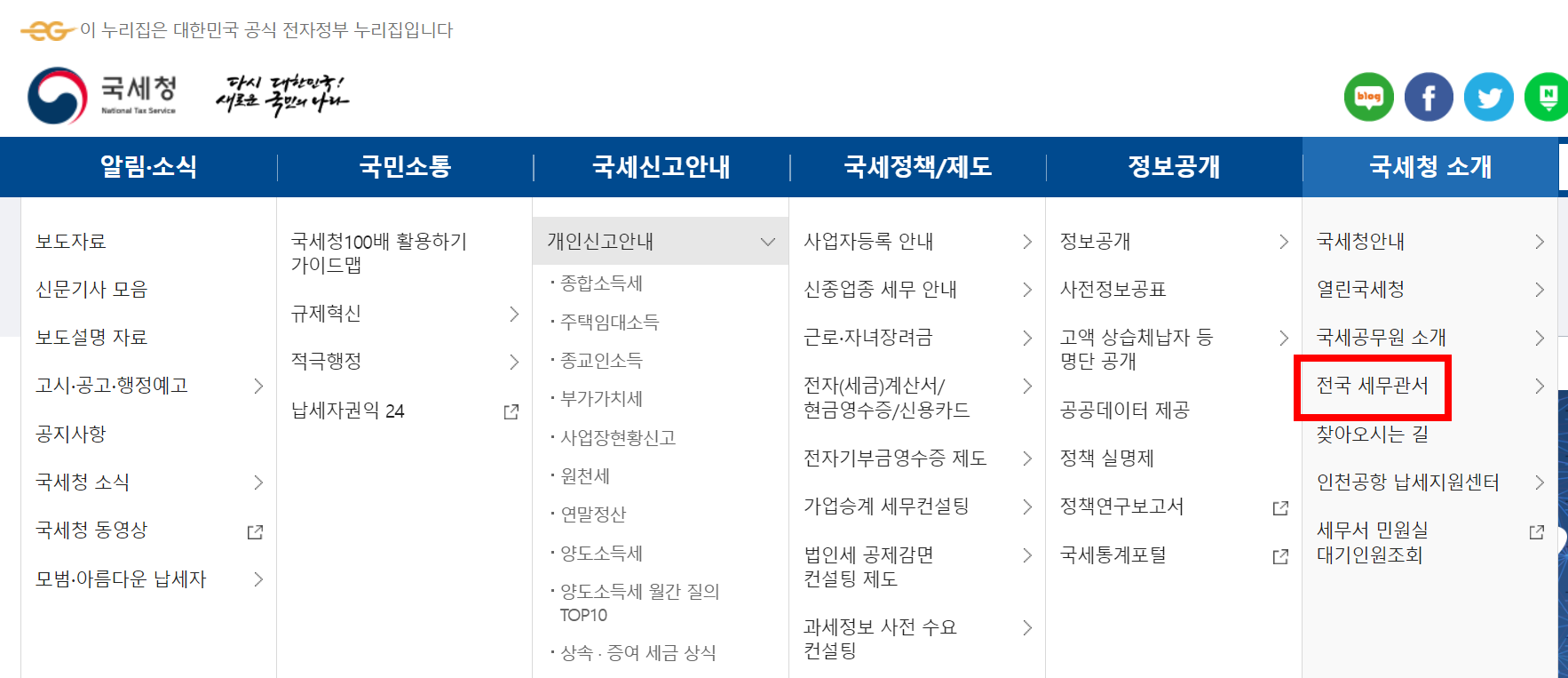 관할_세무서_찾는_방법