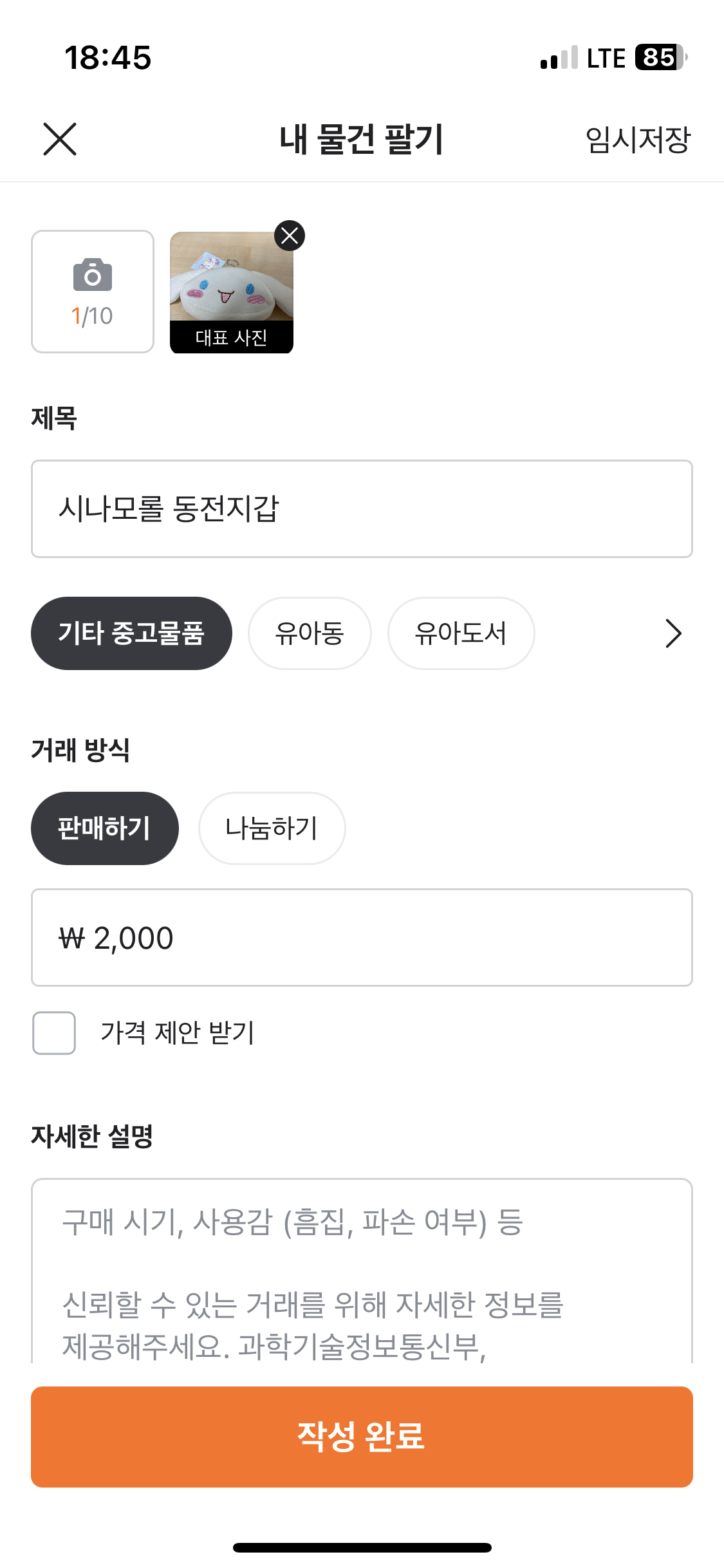 당근마켓 물건 올리는 방법 4-2