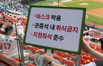 야구장 마스크 착용 해제