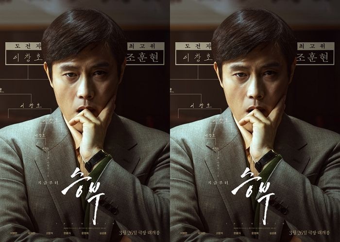 승부 영화 포스터