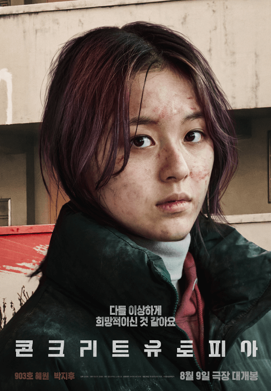 콘크리트 유토피아 영화 포스터