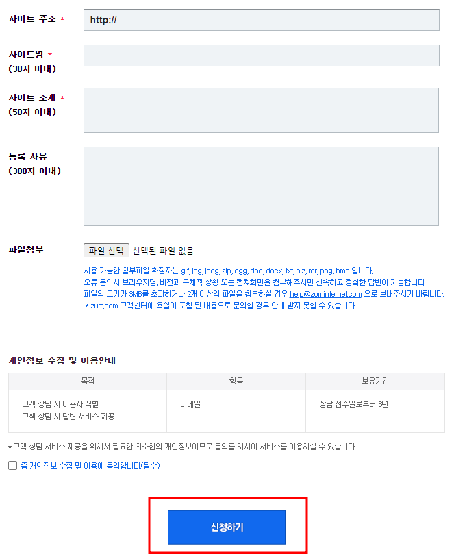 티스토리 사이트 줌에 등록하는 방법