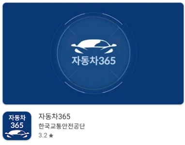 자동차검사기간 조회