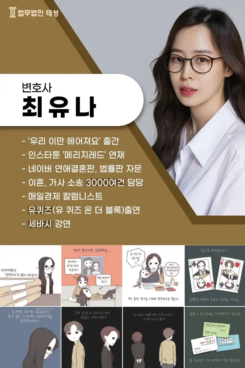 원작가 변호사 최유나 필모그래피