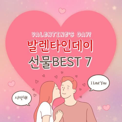 발렌타인데이