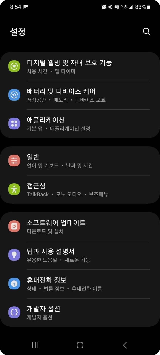 휴대폰 최적화