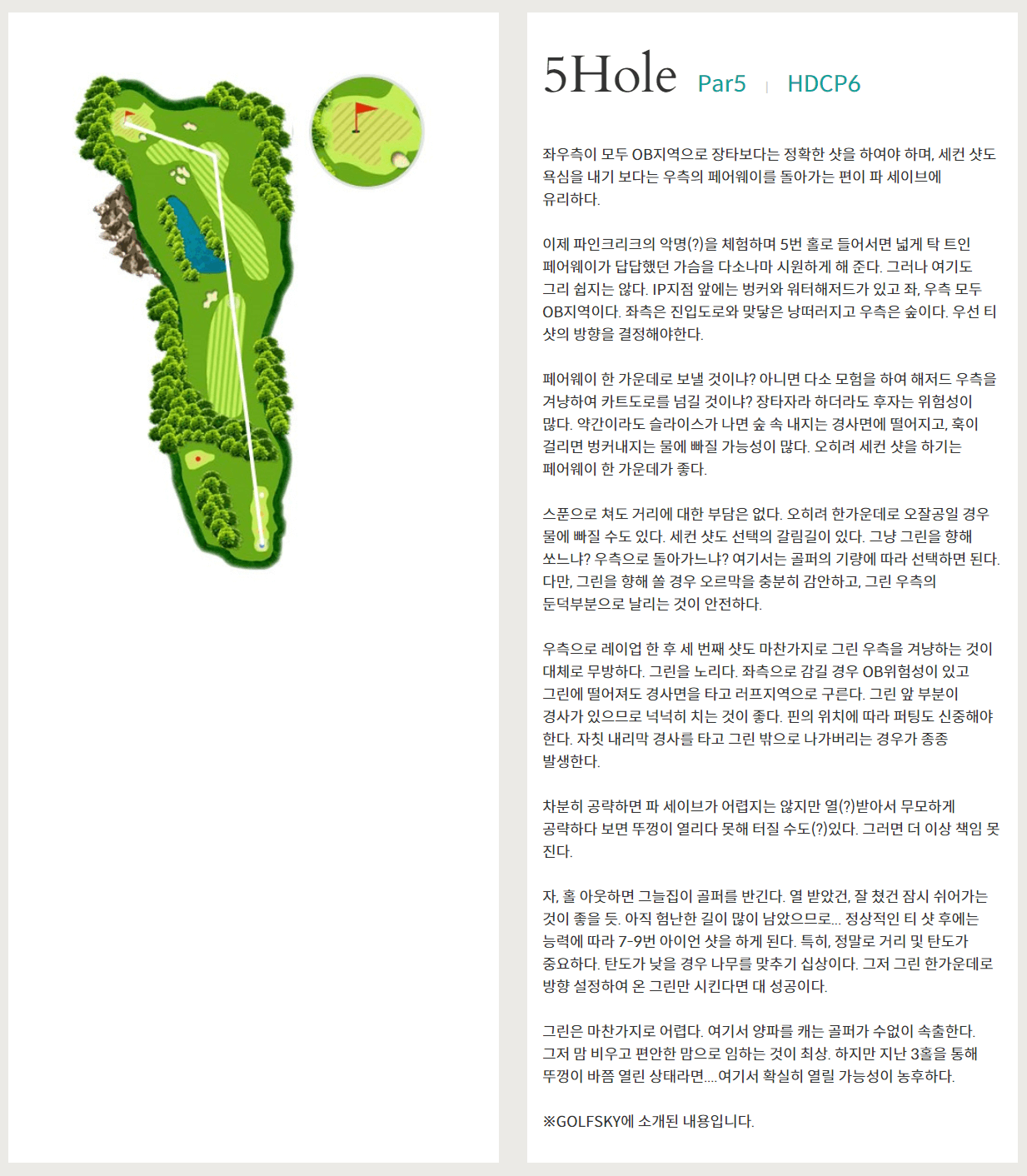 파인크리크 컨트리클럽 파인코스 5