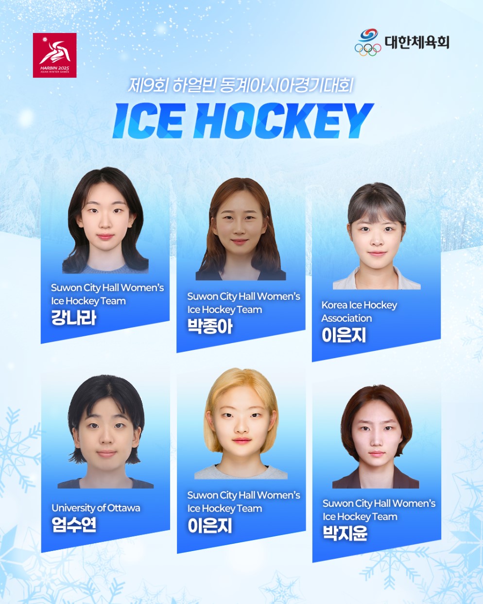 2025 하얼빈 동계 아시안게임 무료 중계 모바일