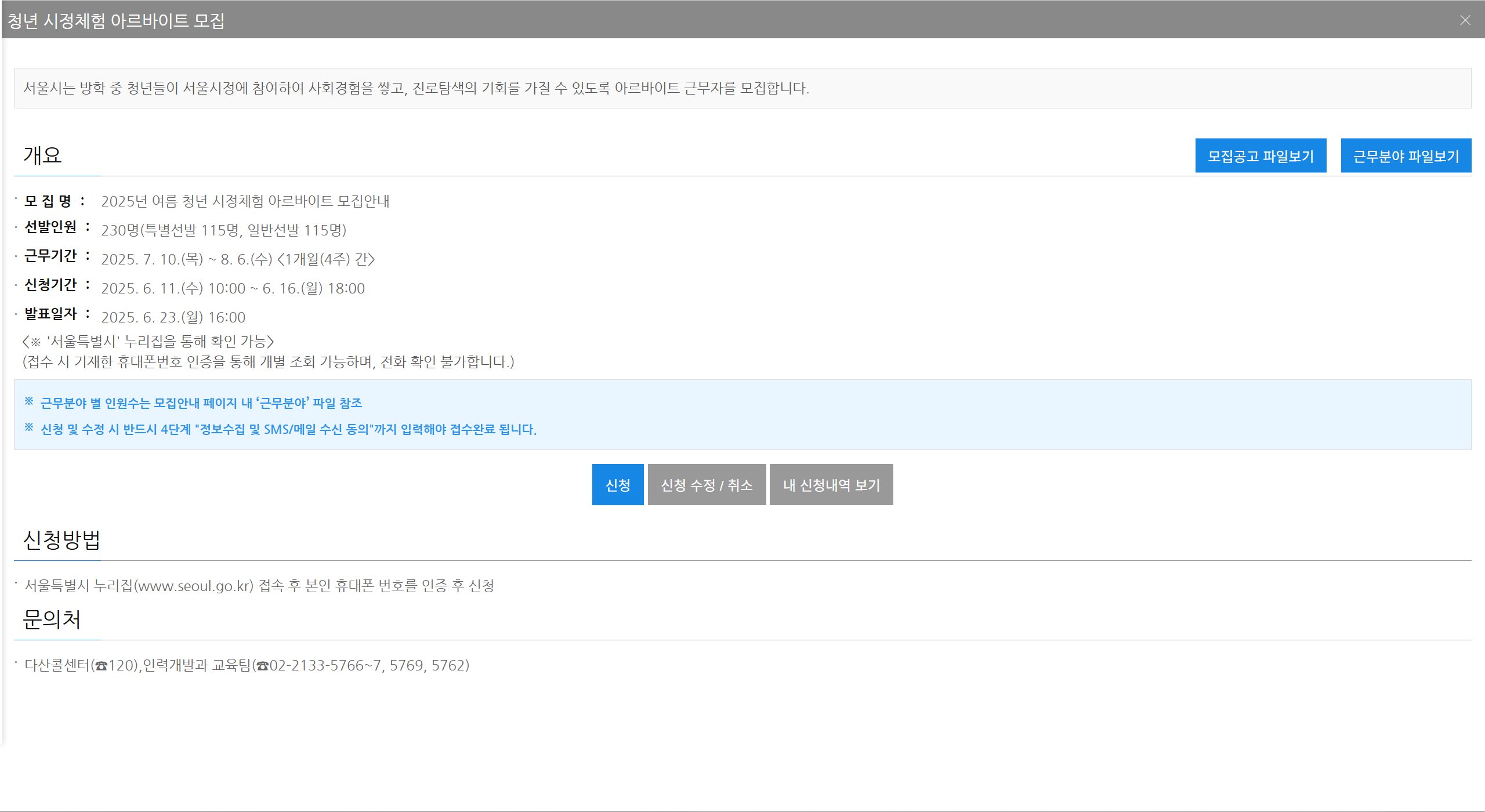 서울시 청년 시정체험 아르바이트 모집 총정리! 신청방법부터 조건까지