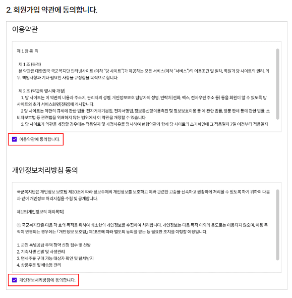 국군복지포털 와몰 (제대로 알려드립니다.)6