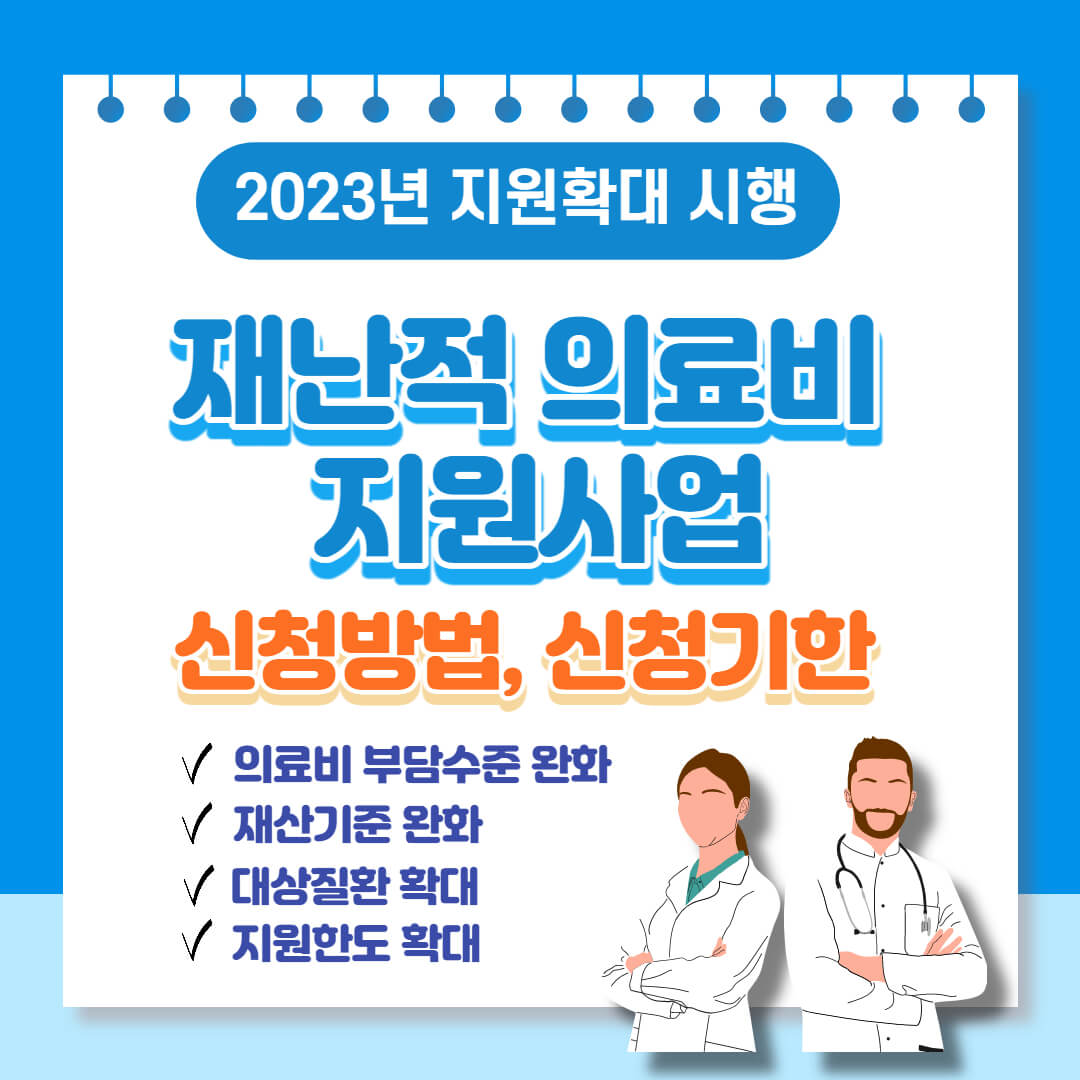 재난적의료비 지원사업 (5)