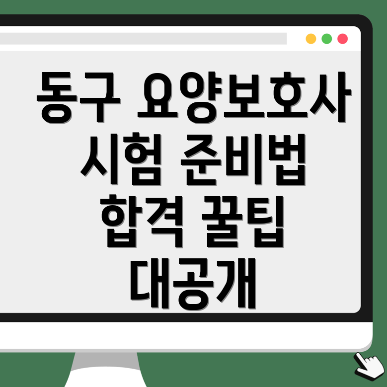 요양보호사 시험