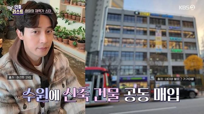 허경환 수원 건물 매입