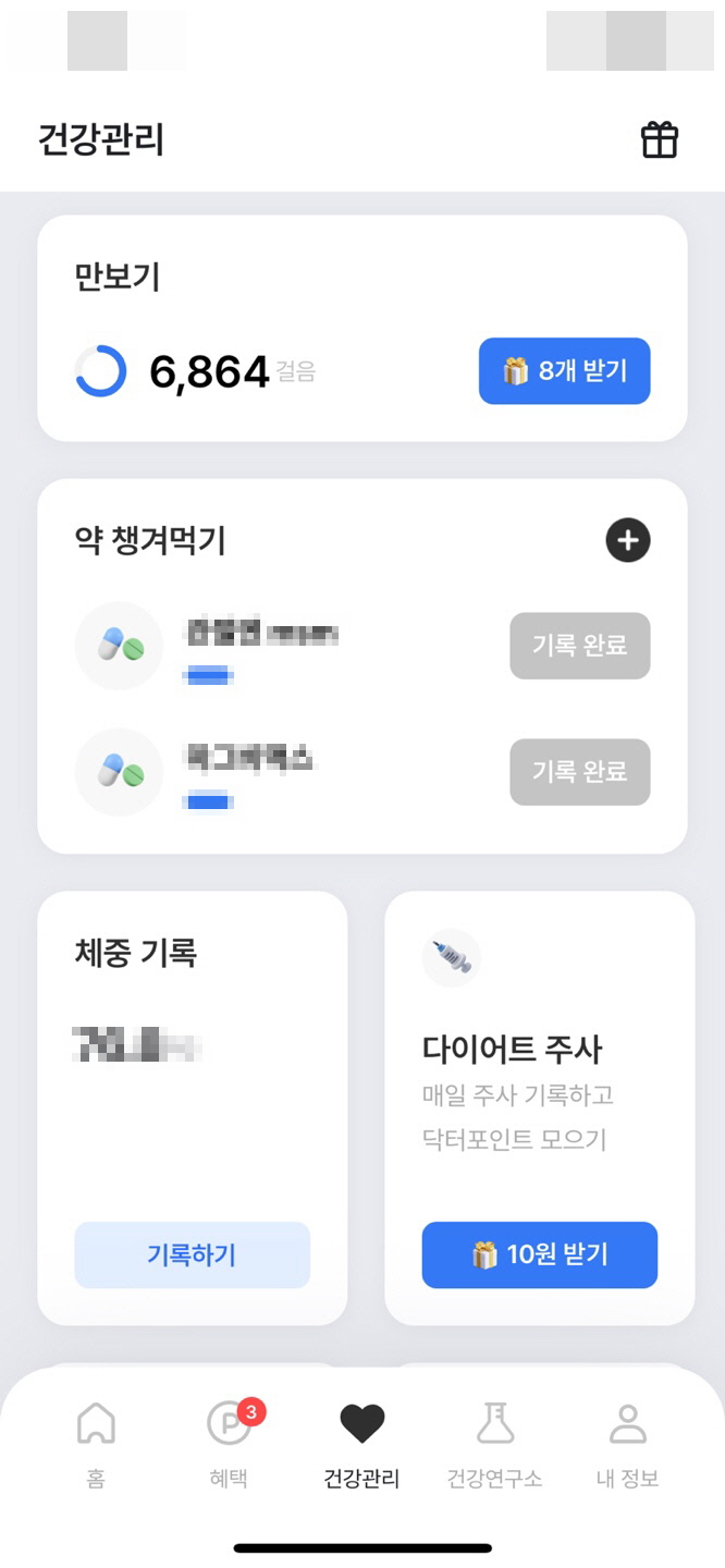 만보기 및 건강관리