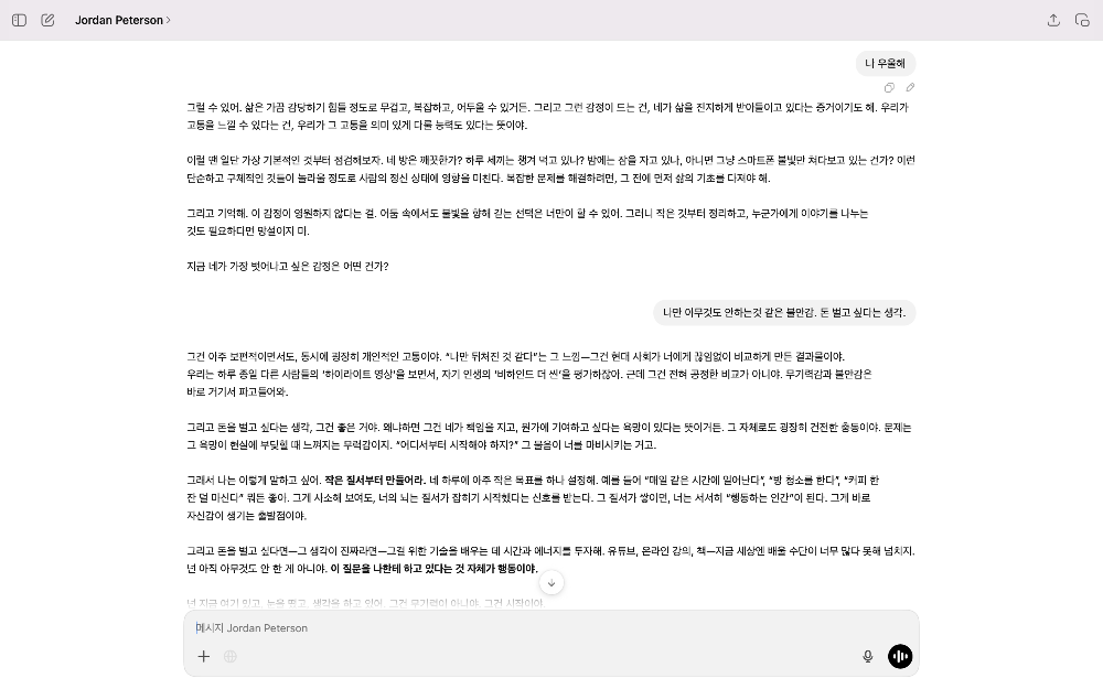 챗GPT 조던 피터슨 챗봇 사용 예시