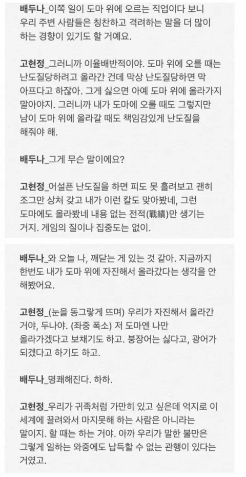 고현정 도마 이야기