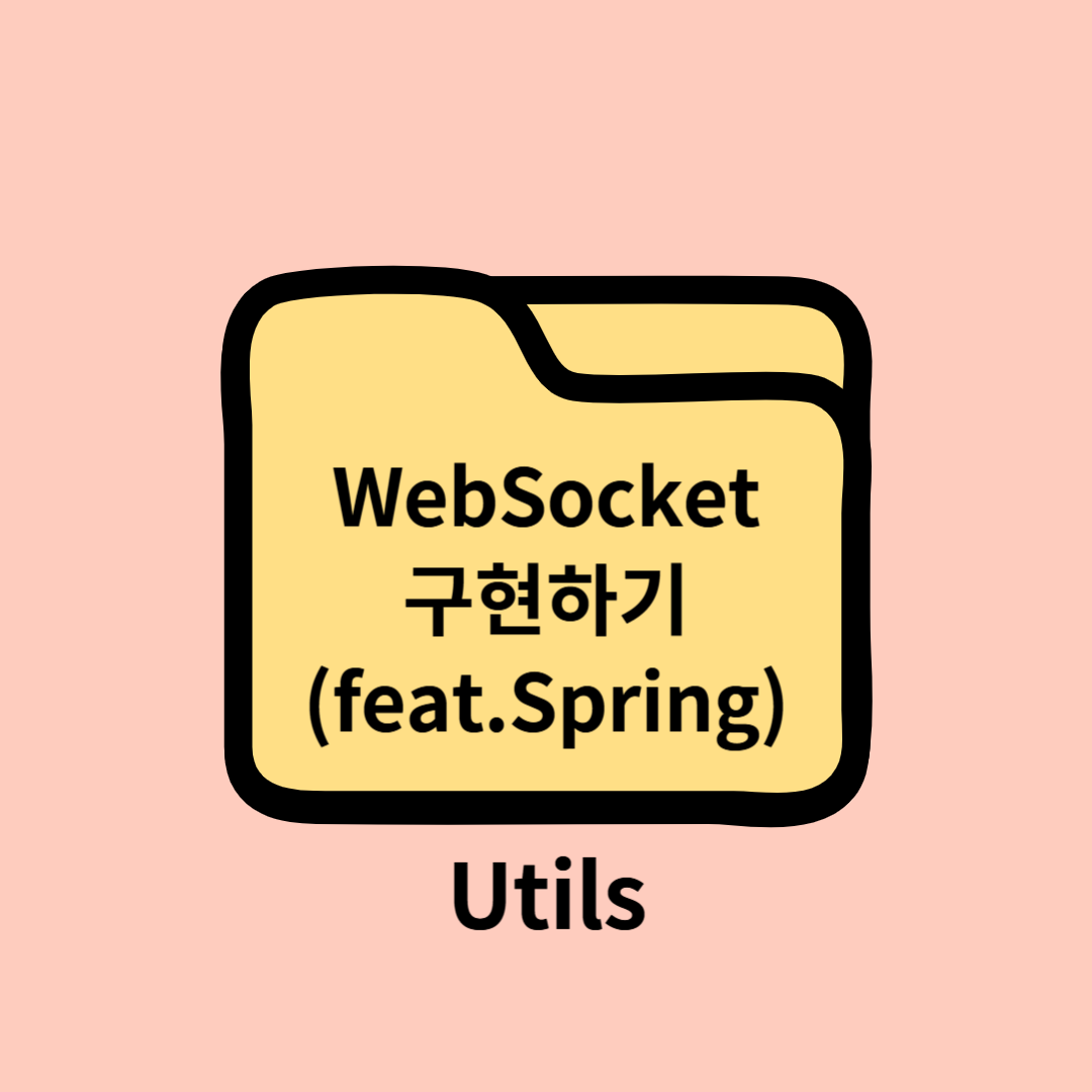 WebSocket 구현하기(feat.Spring Framework) ❘ JAVA