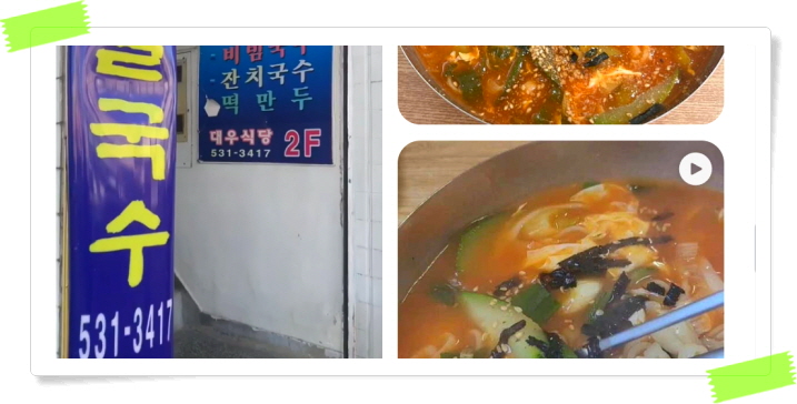 전현무계획2 동해 장칼국수 곽튜브 후기