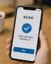 모바일 신분증 발급방법