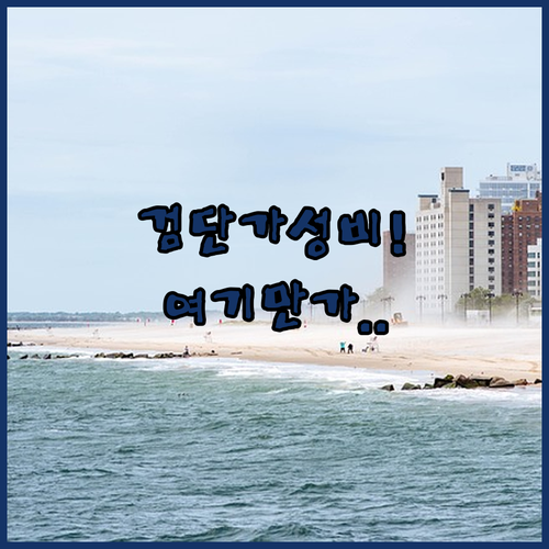 인천 검단 신도시 숙소 추천 가성비 ..