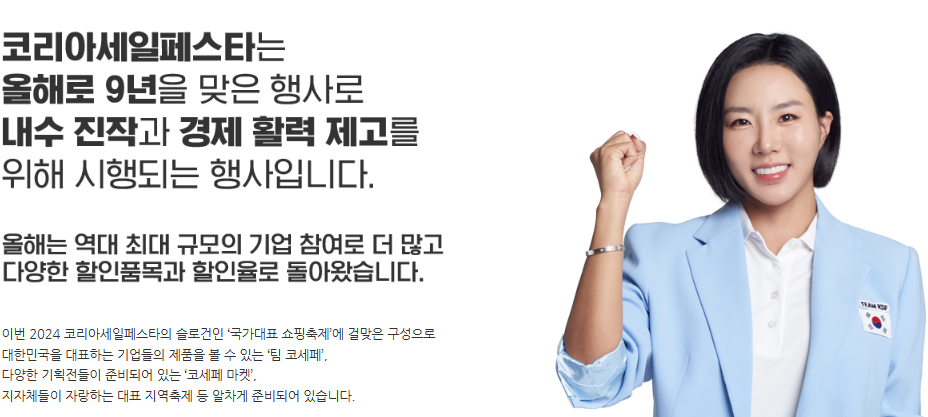 코리아세일페스타