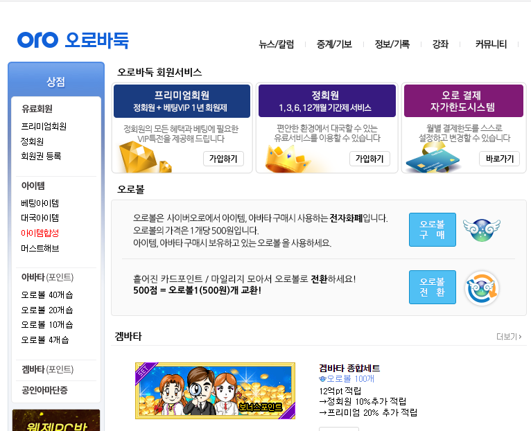 사이버오로 바둑 설치하기