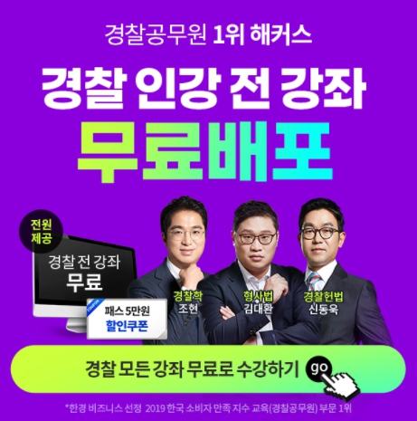 경찰인강-7일수강권무료배포