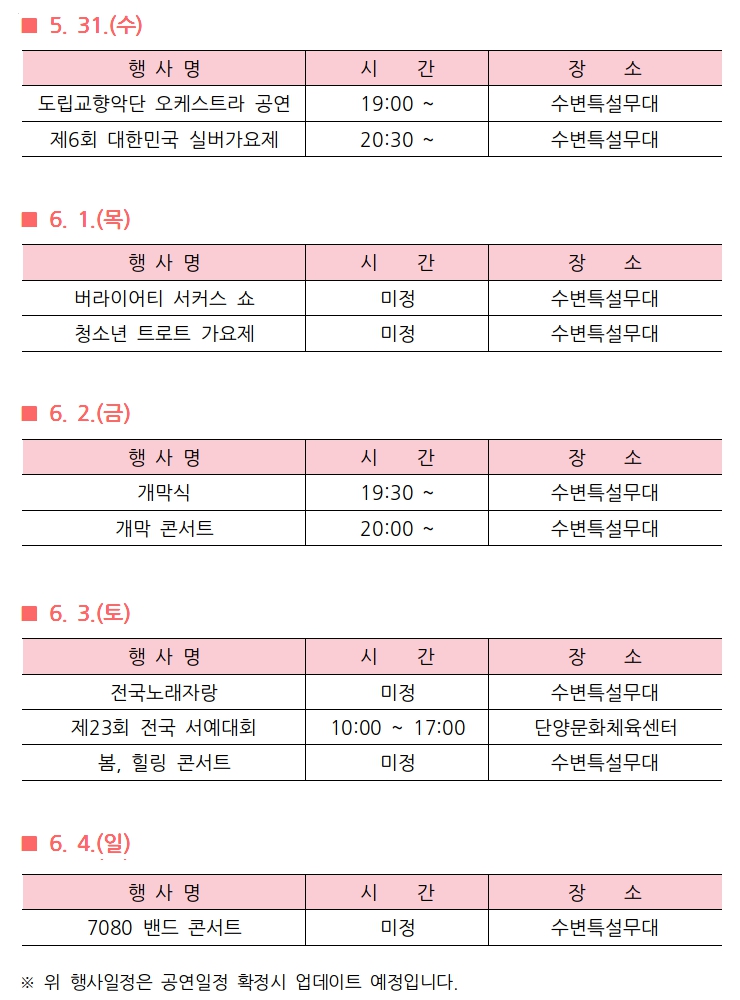 단위행사