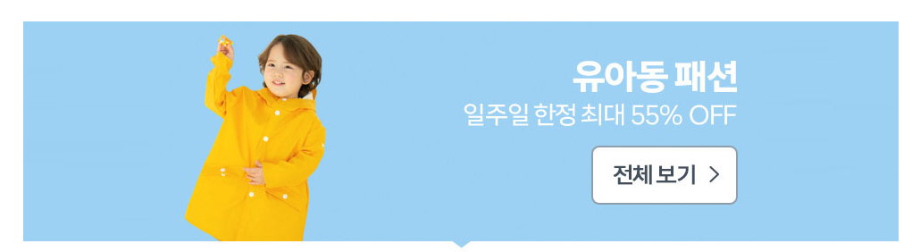 2023년 7월 쿠팡 패션위크 일주일 한정 최대 80％ 할인