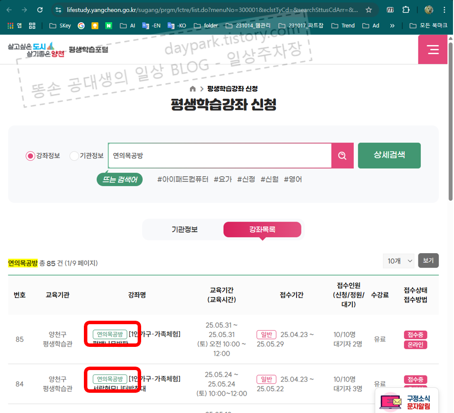 양천구 평생학습강좌 - 연의목공방
