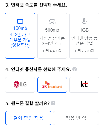인터넷가입 비교사이트 추천