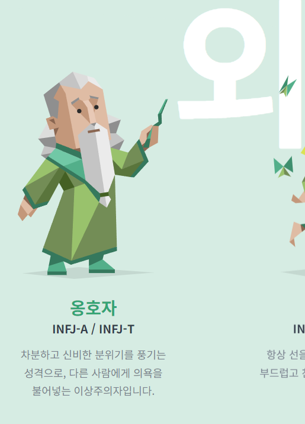 mpti 성격유형 테스트
