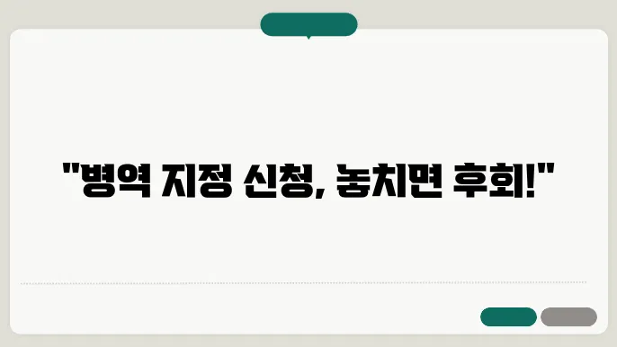 병역 지정 업체의 혜택