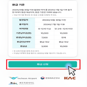 출국납부금환급서비스신청