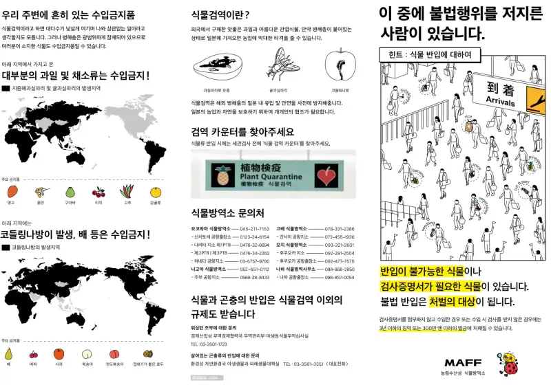 일본-반입금지-식물-검역