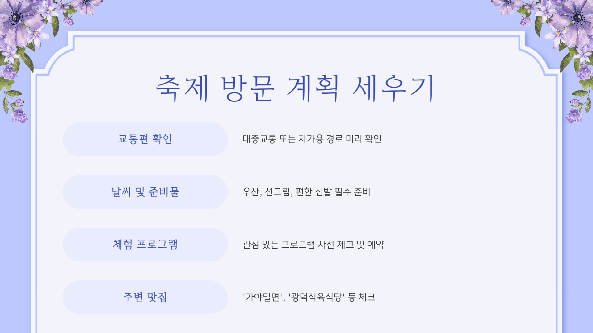 울산 장생포 수국축제