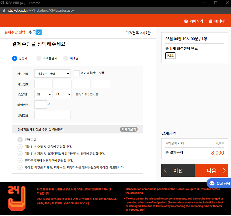 전주국제영화제 예매