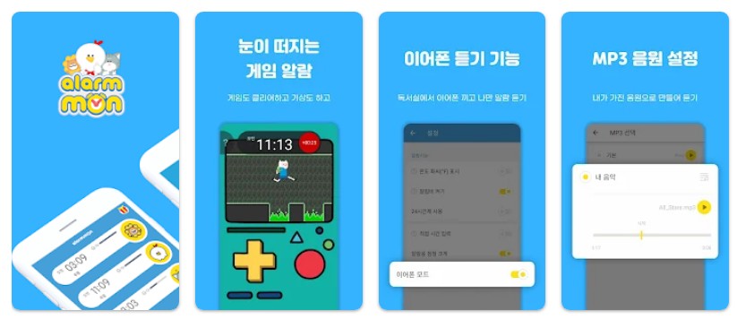 알람몬앱 기능