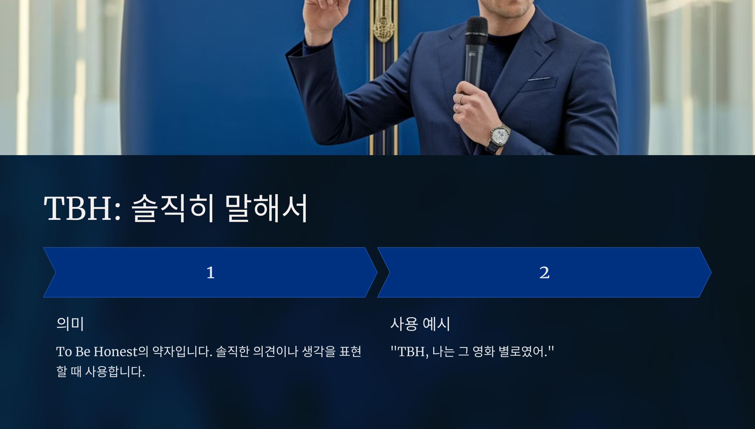 TBH 뜻