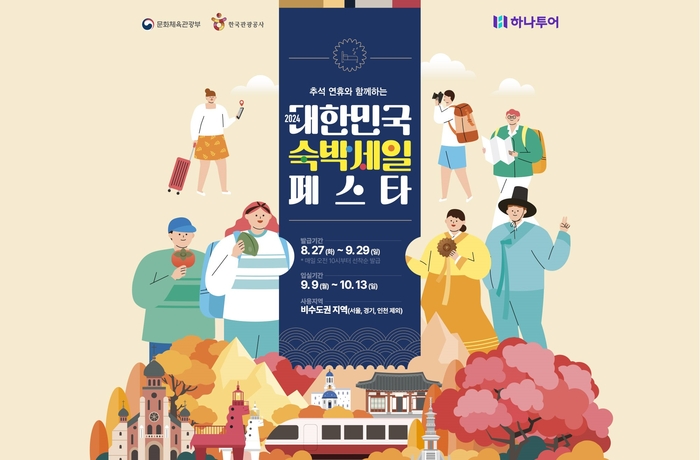 숙박세일페스타