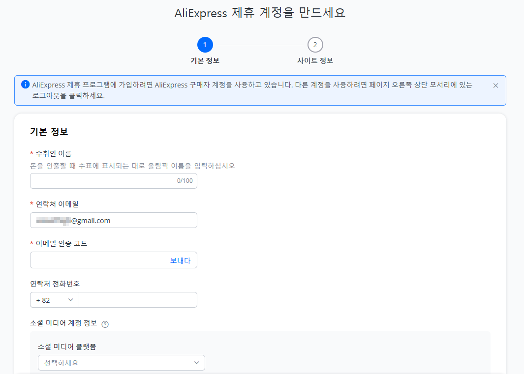 알리익스프레스 파트너스 신청하는 방법