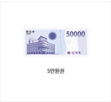 신세계상품권