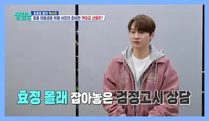 살림남2 재방송