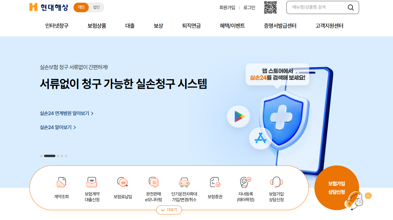 현대해상 고객센터