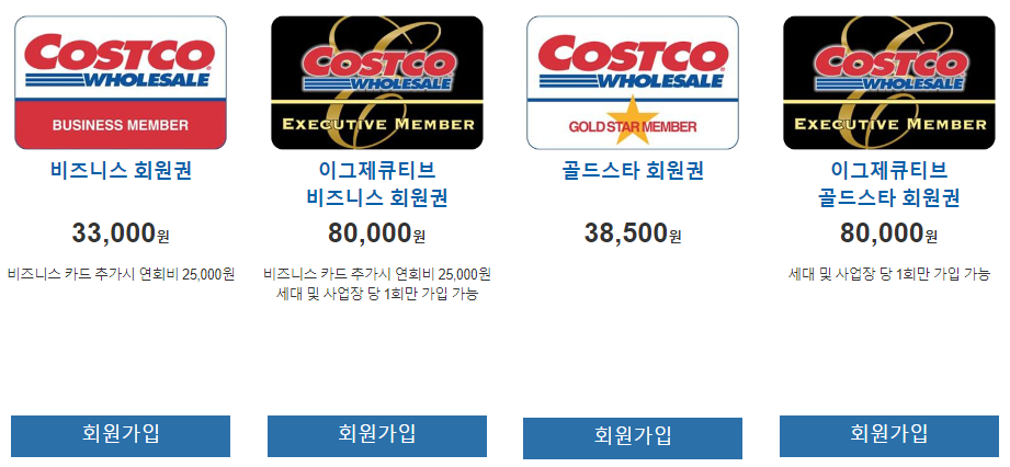 코스트코 온라인몰 홈페이지